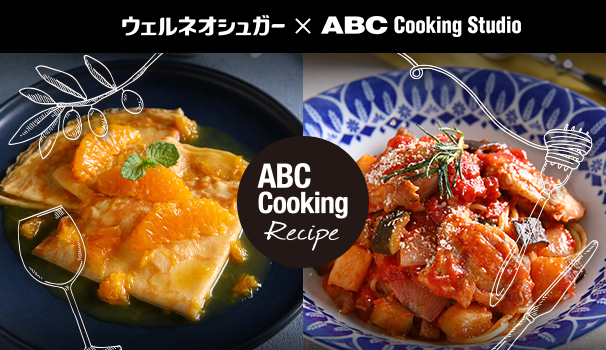 ABCクッキングスタジオのレシピのイメージ