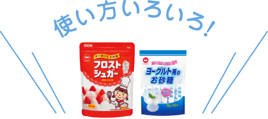 タイトル：使い方いろいろ！