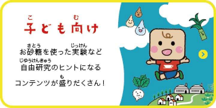 子ども向け