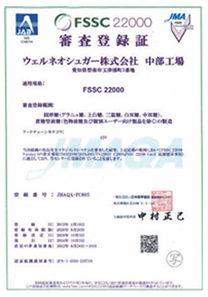 FSSC22000（食品安全マネジメント）登録証証