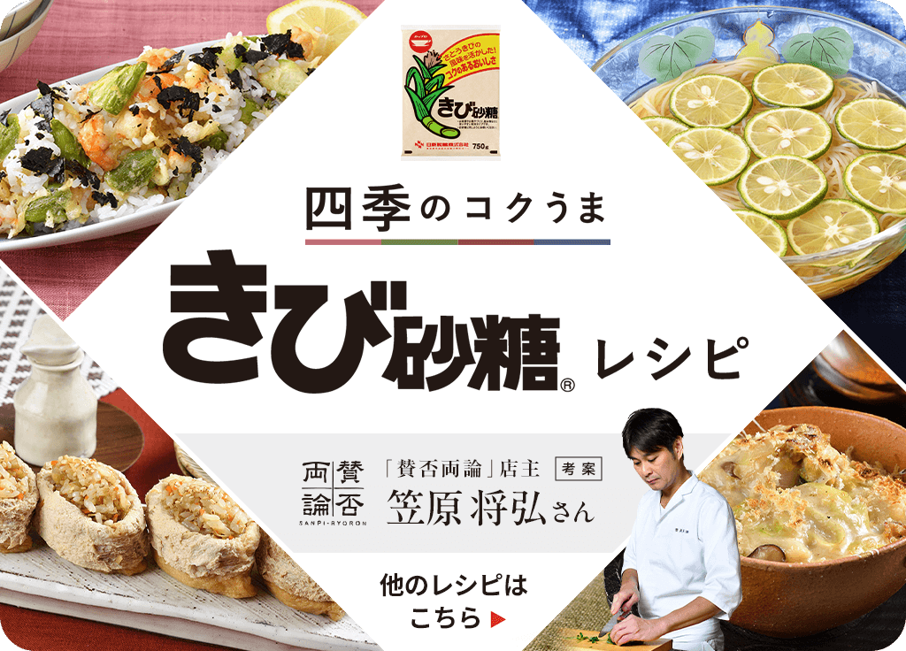 四季のこくうまレシピ