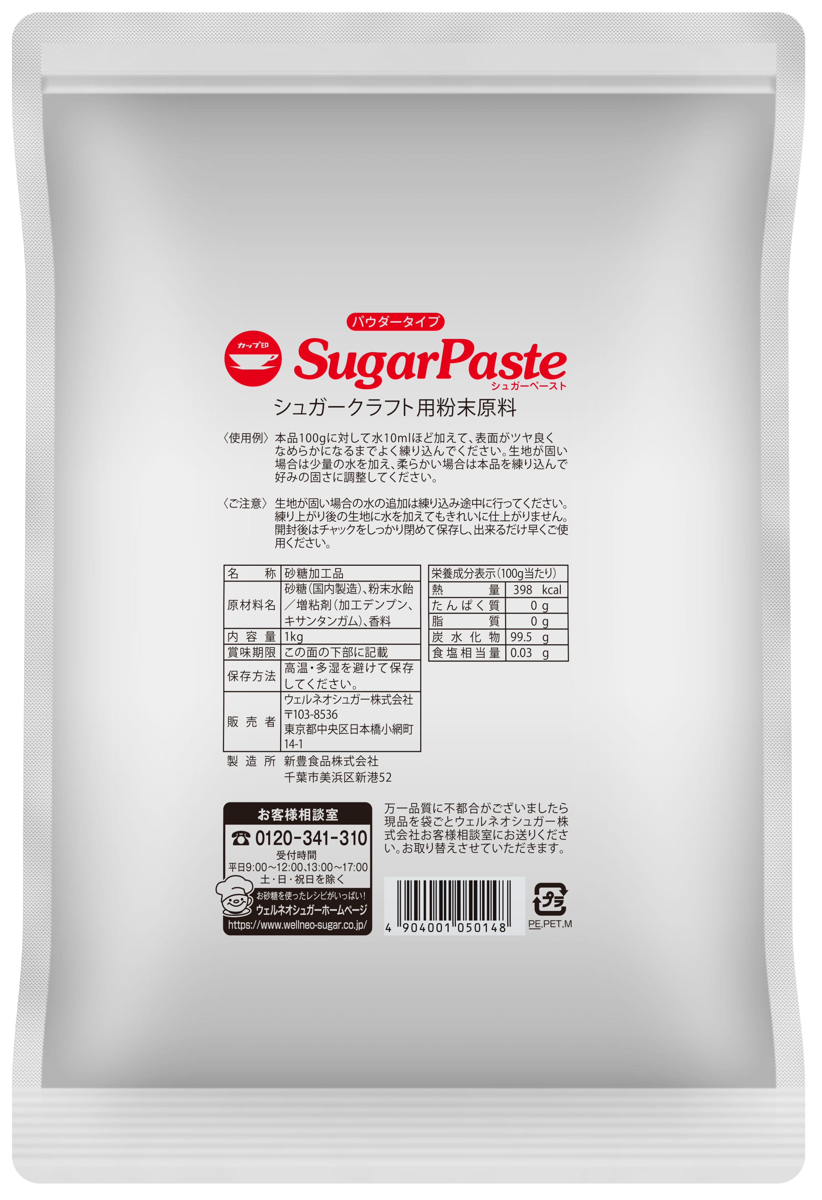 パウダーシュガーペースト 1kg | 商品一覧 | ウェルネオシュガー株式会社