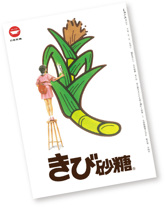きび砂糖