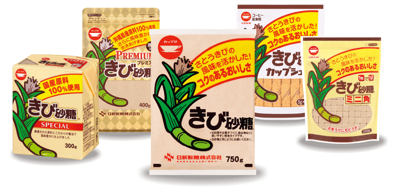 きび砂糖シリーズ