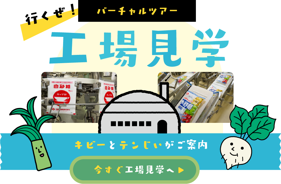 工場見学はこちら