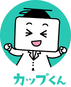 カップくん喜び