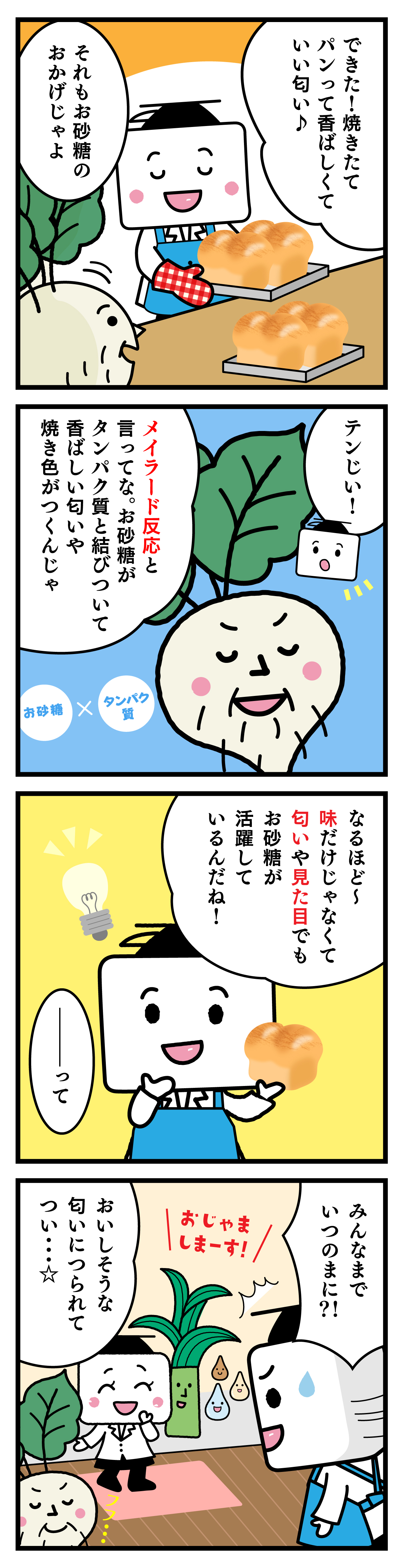 No.11 おいしそうな匂いのヒミツは？