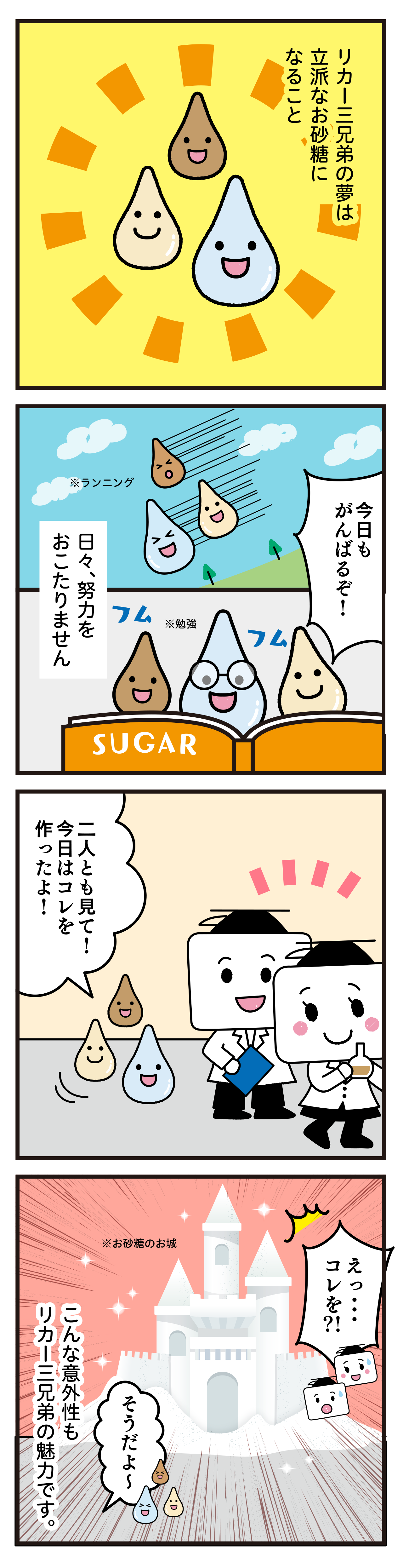 N0.4 リカー3兄弟の特技