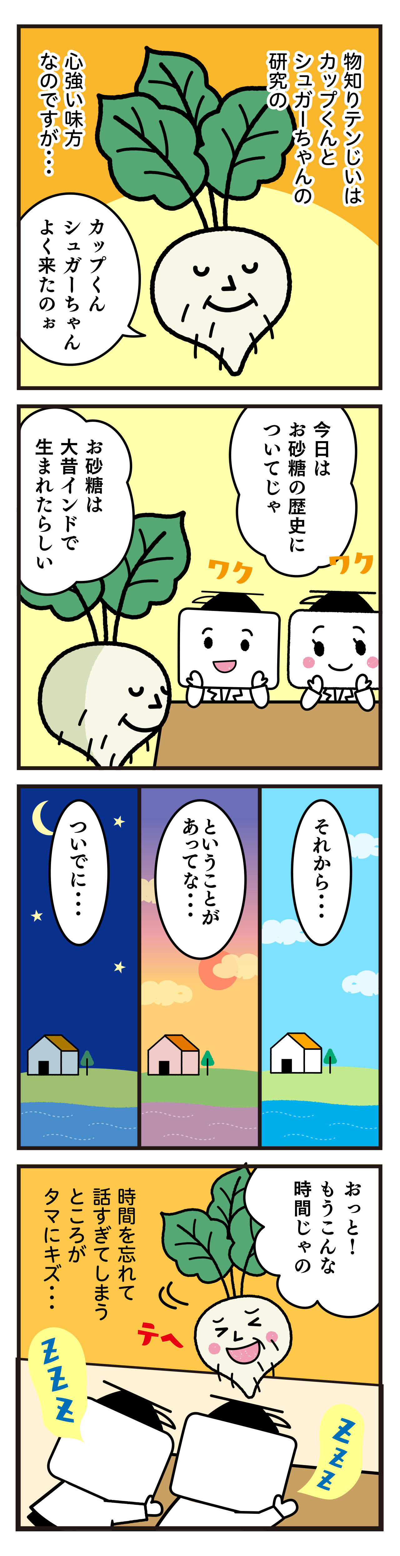 N0.5 テンじいは物知りだけど…