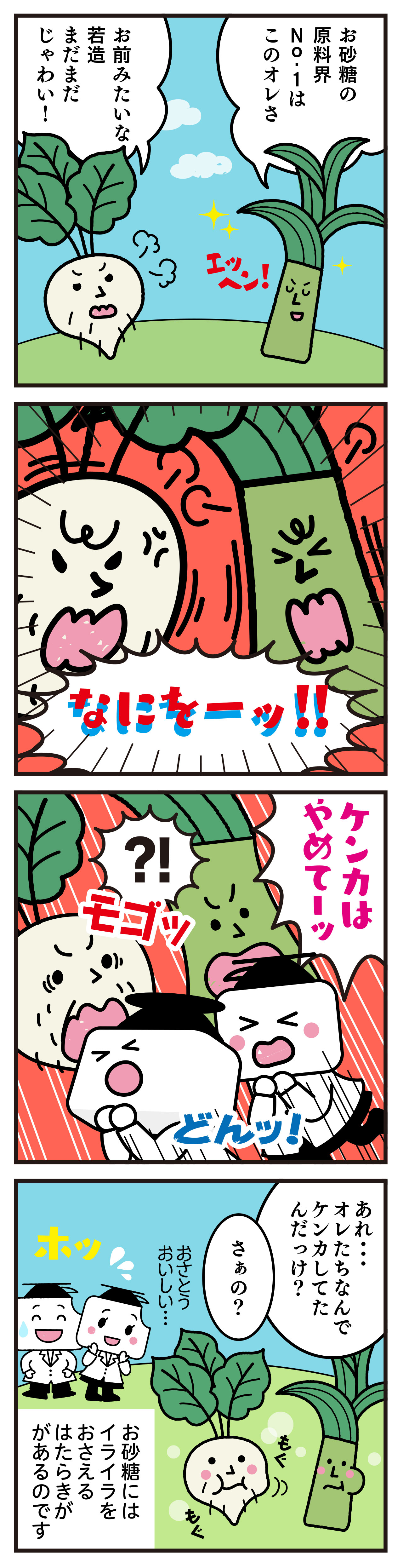No.6 キビーVSテンじい