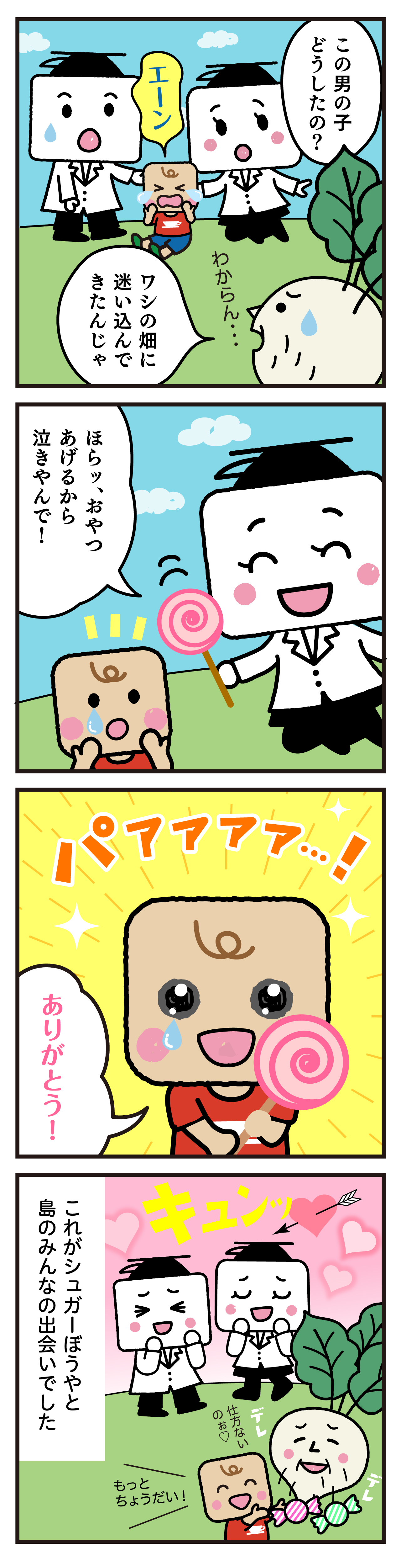 No.8 突然の出会い