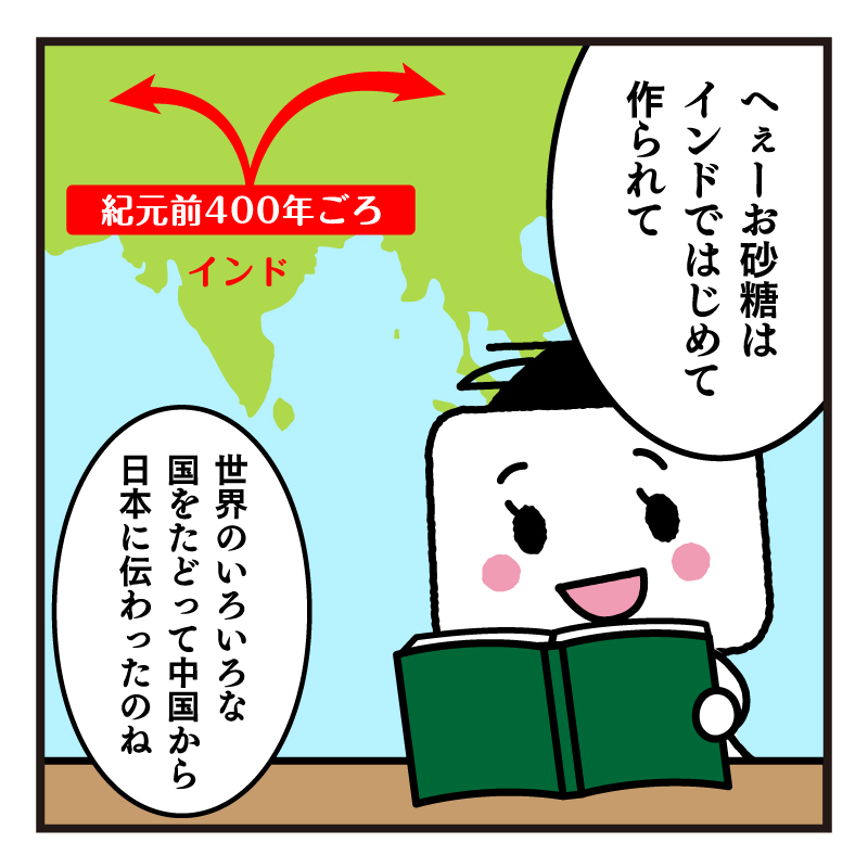 No.10 お砂糖はどこからきたの？