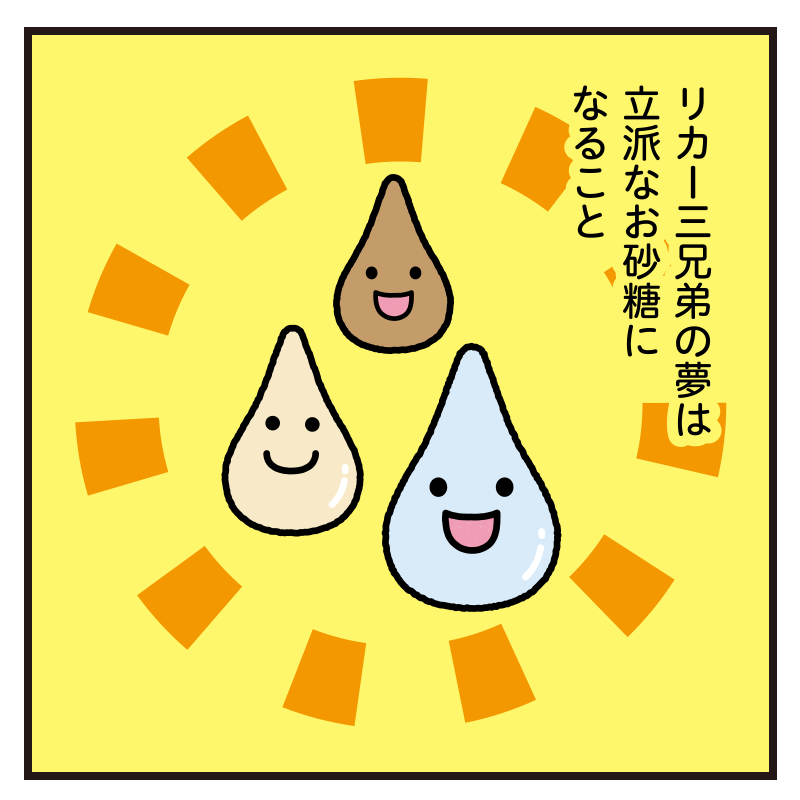N0.4 リカー3兄弟の特技