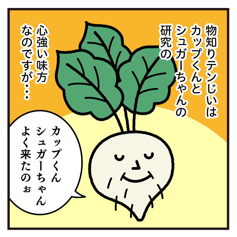 N0.5 テンじいは物知りだけど…