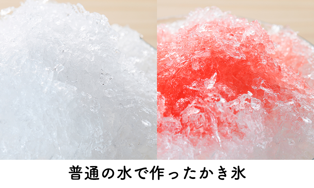 普通の水で作ったかき氷