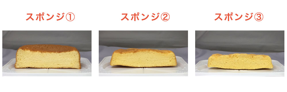 スポンジの断面比較