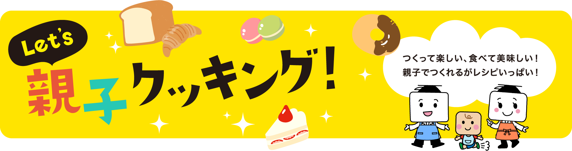 お砂糖を使ったおいしくて楽しいレシピを紹介するよ！